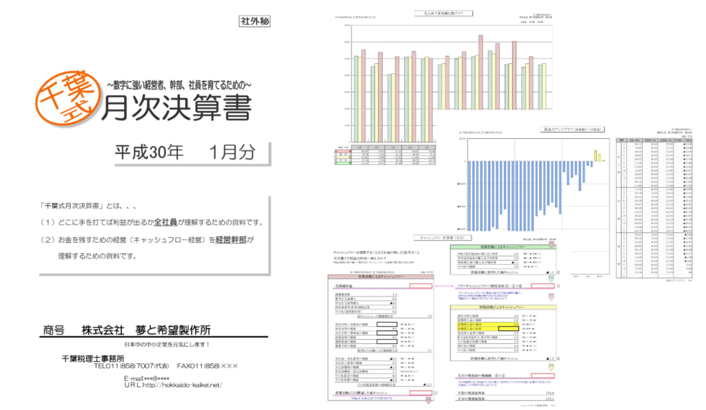 hokaido-kaikei-document_sample