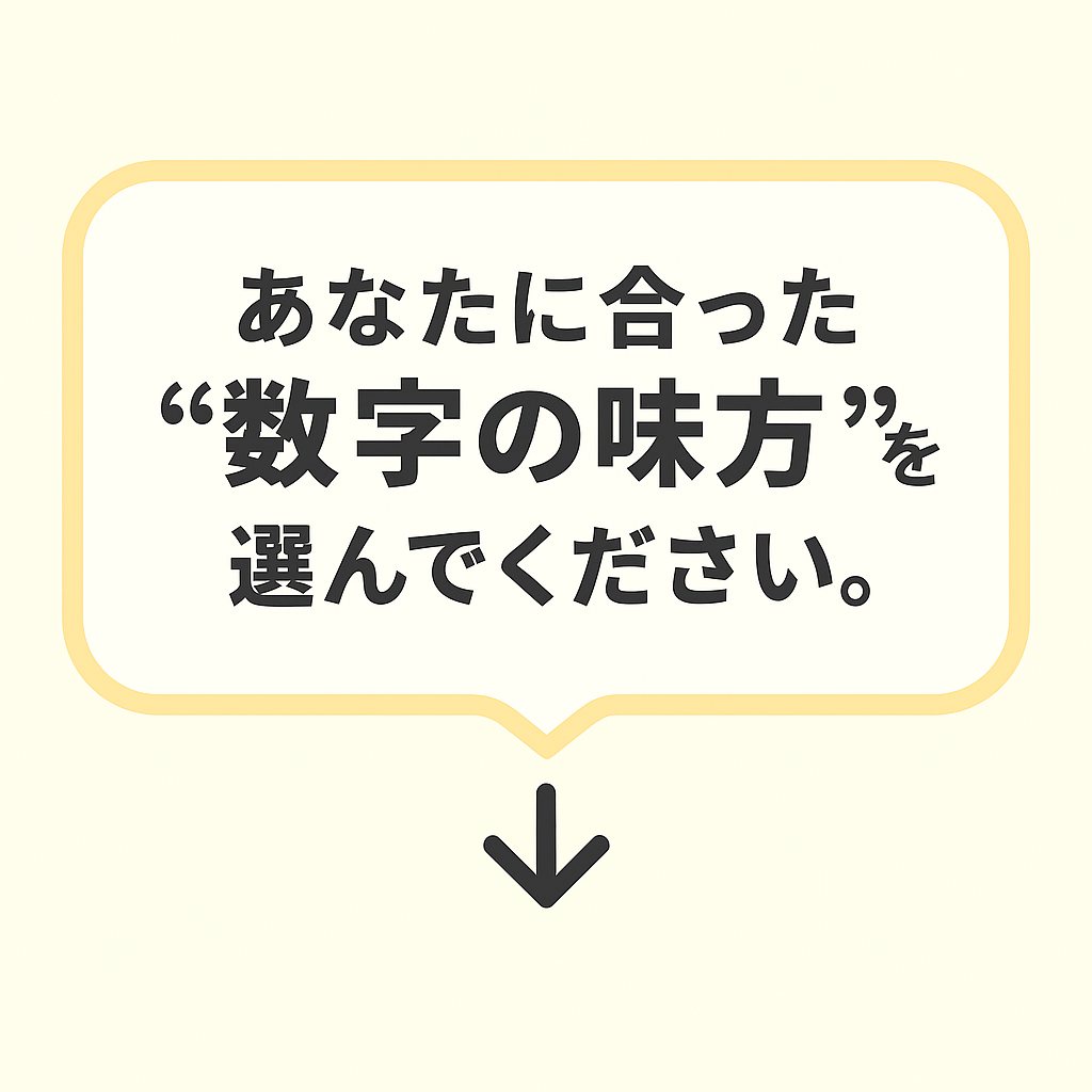 あなたに合った数字の味方を選べる顧問サービス