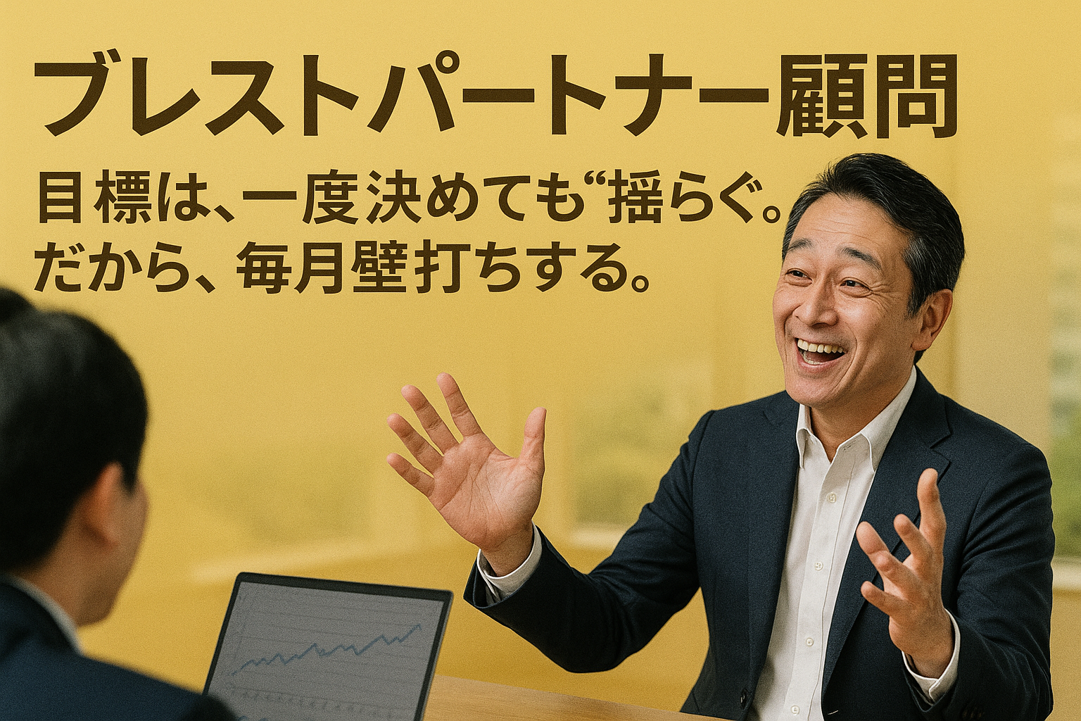 ブレストパートナー顧問