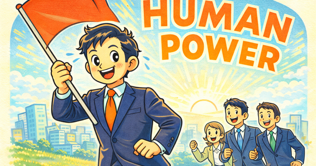 【2026年提言】「管理職は不要」という議論が、なぜあなたの会社では「大間違い」なのか。